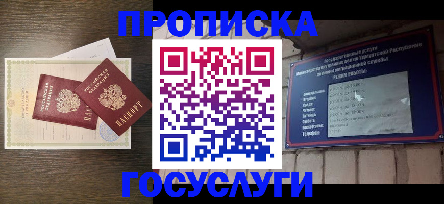 прописка законно в Суровикино